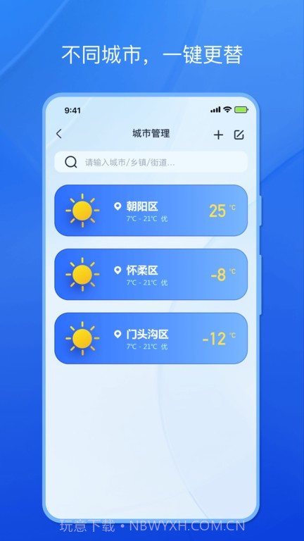 天气小秘书截图3 天气小秘书截图3