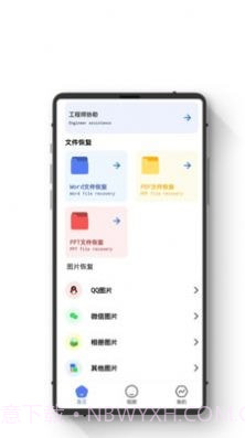 智能数据恢复助手截图4 智能数据恢复助手截图4