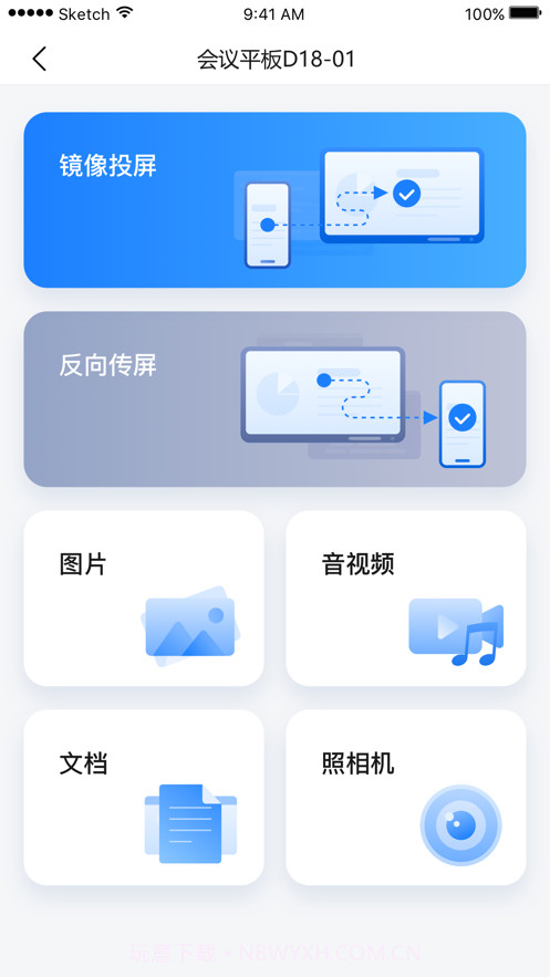 海康投屏助手截图3