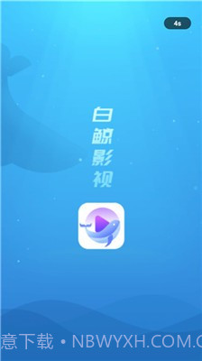 白鲸影视截图4