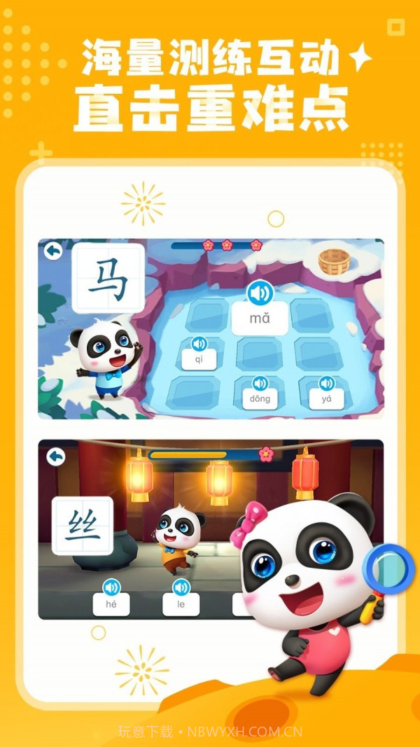 宝宝巴士汉字截图4