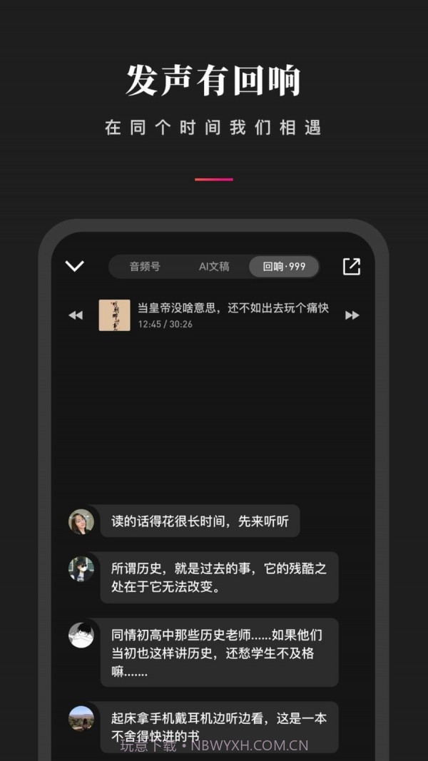 微信听书免费版截图4