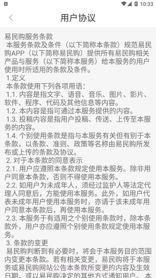 易民购截图3 易民购截图3