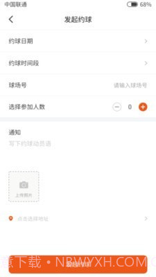 结伴打球截图1 结伴打球截图1