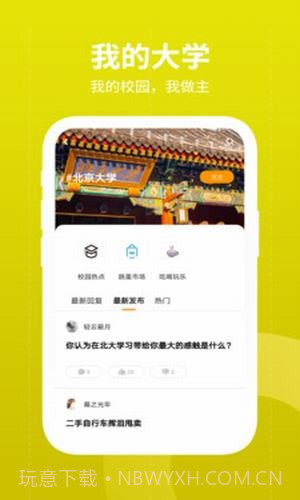 大学圈截图3 大学圈截图3