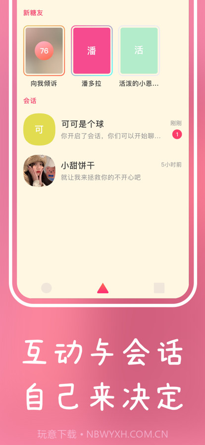 糖球截图2