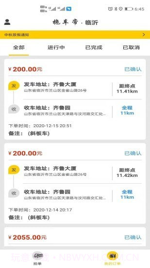 拖车帝司机版截图2 拖车帝司机版截图2