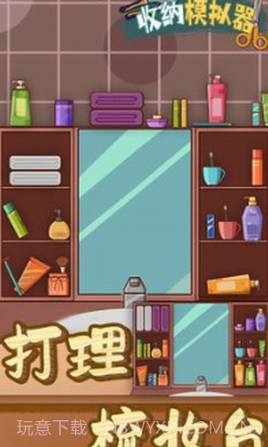 收纳模拟器截图1 收纳模拟器截图1