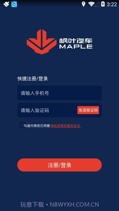 枫叶汽车app截图3