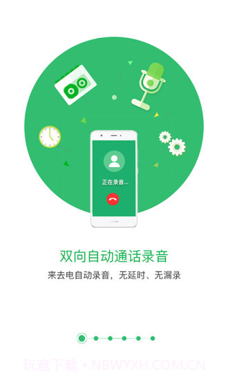 匹诺曹通话录音截图1