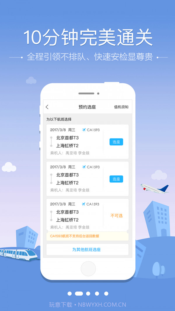 空铁管家截图2 空铁管家截图2
