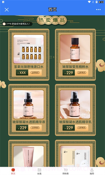 宙雨新国货截图3