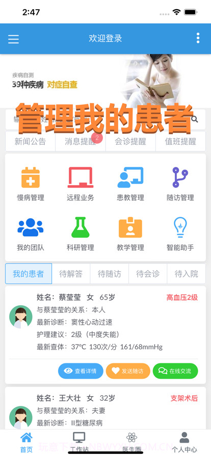 一院慢病通截图1 一院慢病通截图1