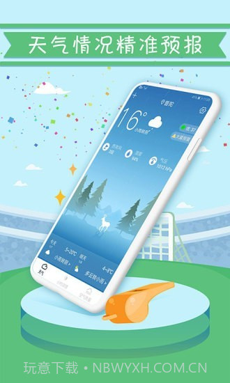 天气精准预报截图1 天气精准预报截图1