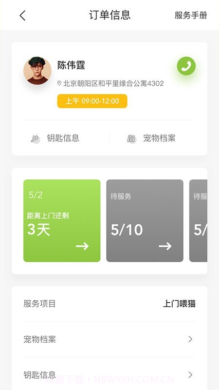 宠客多(宠客多宠物店铺管理)V0.3.9 安卓截图3 宠客多(宠客多宠物店铺管理)V0.3.9 安卓截图3