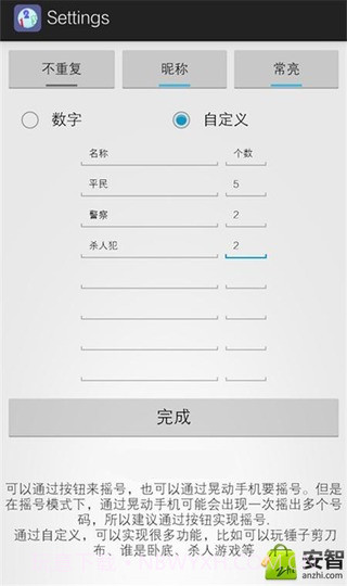 随机摇号器免费版截图3
