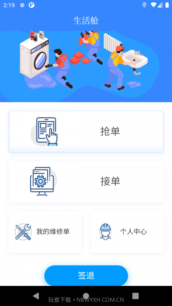 生活舱截图1 生活舱截图1