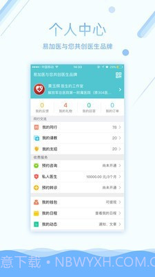 易加医医生端截图4