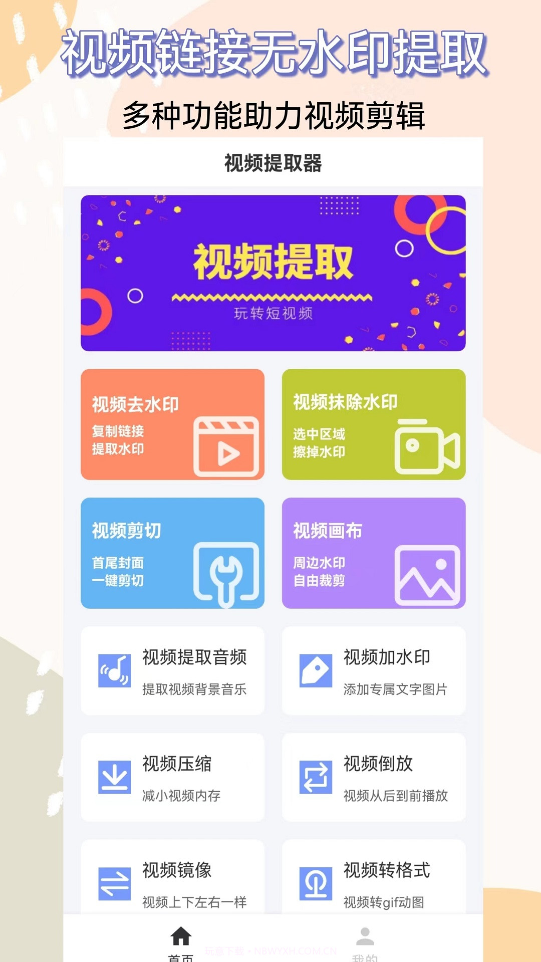 视频提取器截图1 视频提取器截图1