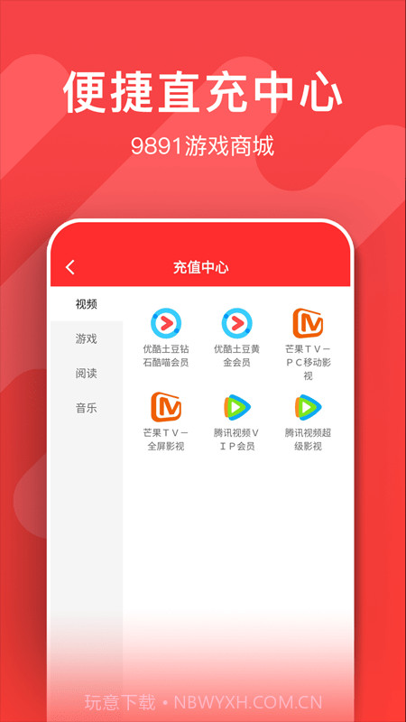 9891游戏商城截图3