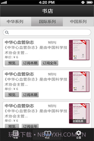 中华医学会系列杂志截图2 中华医学会系列杂志截图2