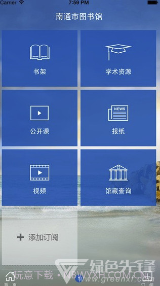 南通市图书馆v2.7截图1