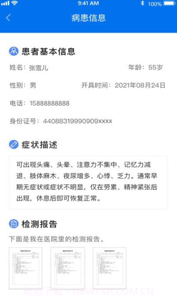 南雪健康家医生版截图3 南雪健康家医生版截图3