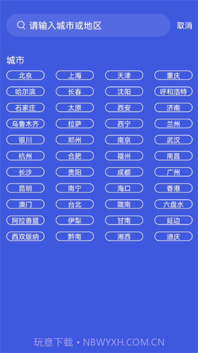 莱西天气预报截图4 莱西天气预报截图4