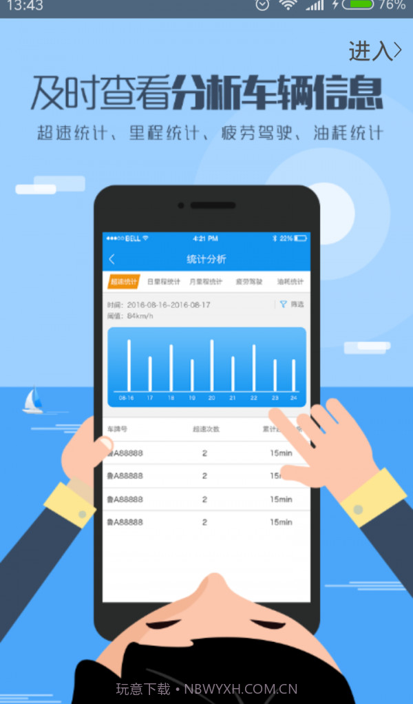 航天九通手机版(交通导航平台)V1.0.1 截图3