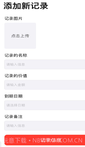 到期管理助手免费截图2