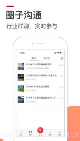 OFweekv2.8.6截图2 OFweekv2.8.6截图2