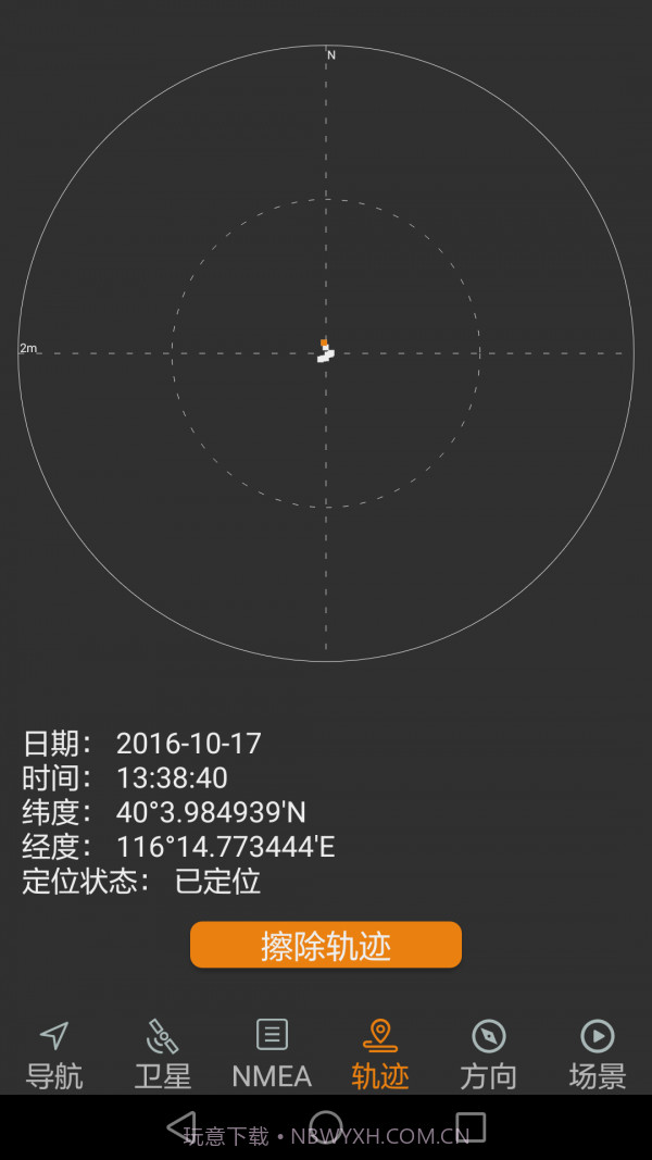 北斗伴免费版截图4 北斗伴免费版截图4