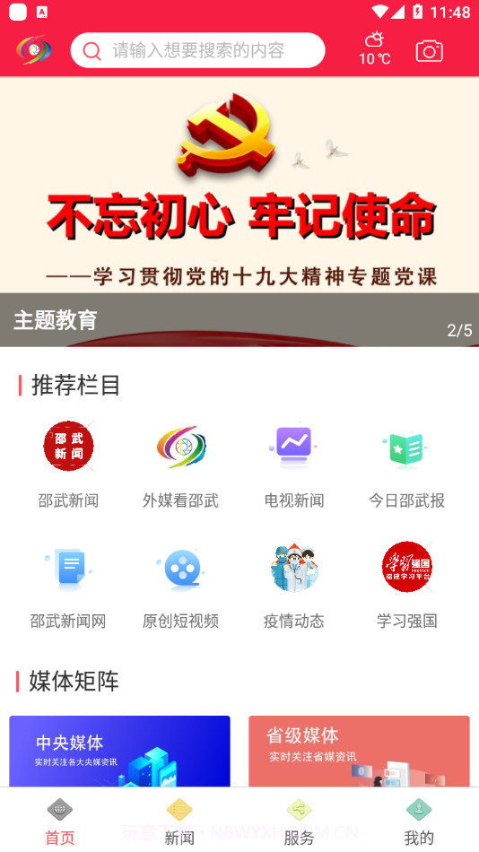 邵武发布截图2 邵武发布截图2