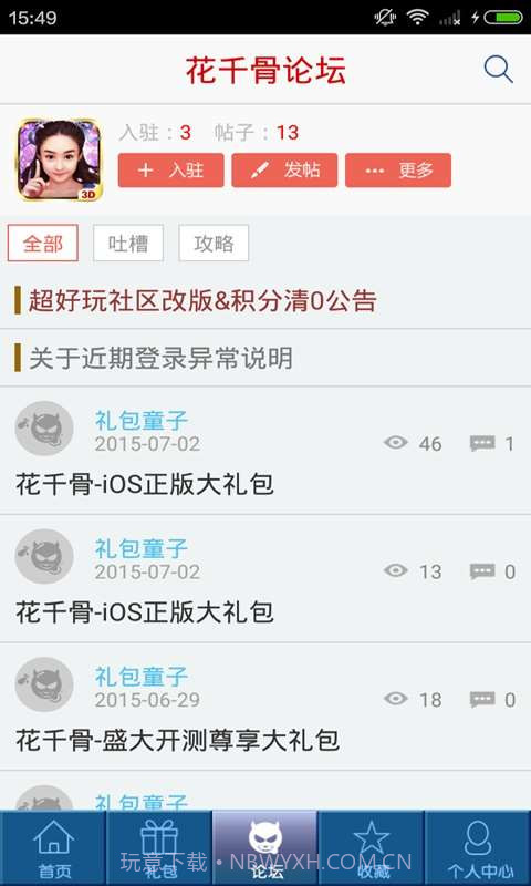 花千骨助手截图3