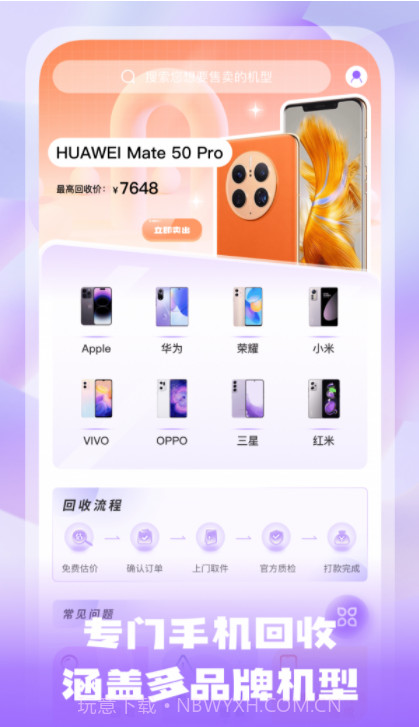 手机估价宝截图3