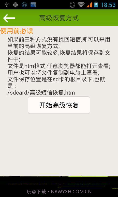误删除短信恢复截图4 误删除短信恢复截图4
