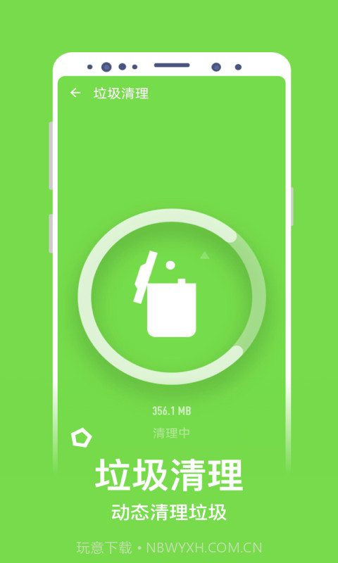 净化清理截图4 净化清理截图4
