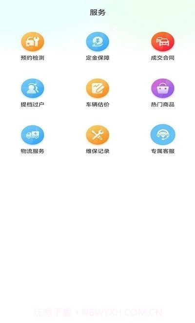 乾车网截图1 乾车网截图1