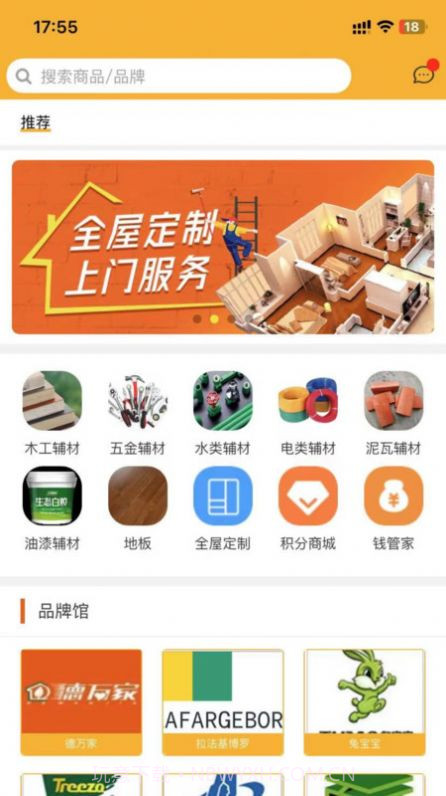 德万家板材截图2