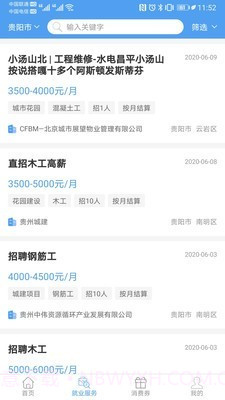 智慧劳务截图4 智慧劳务截图4