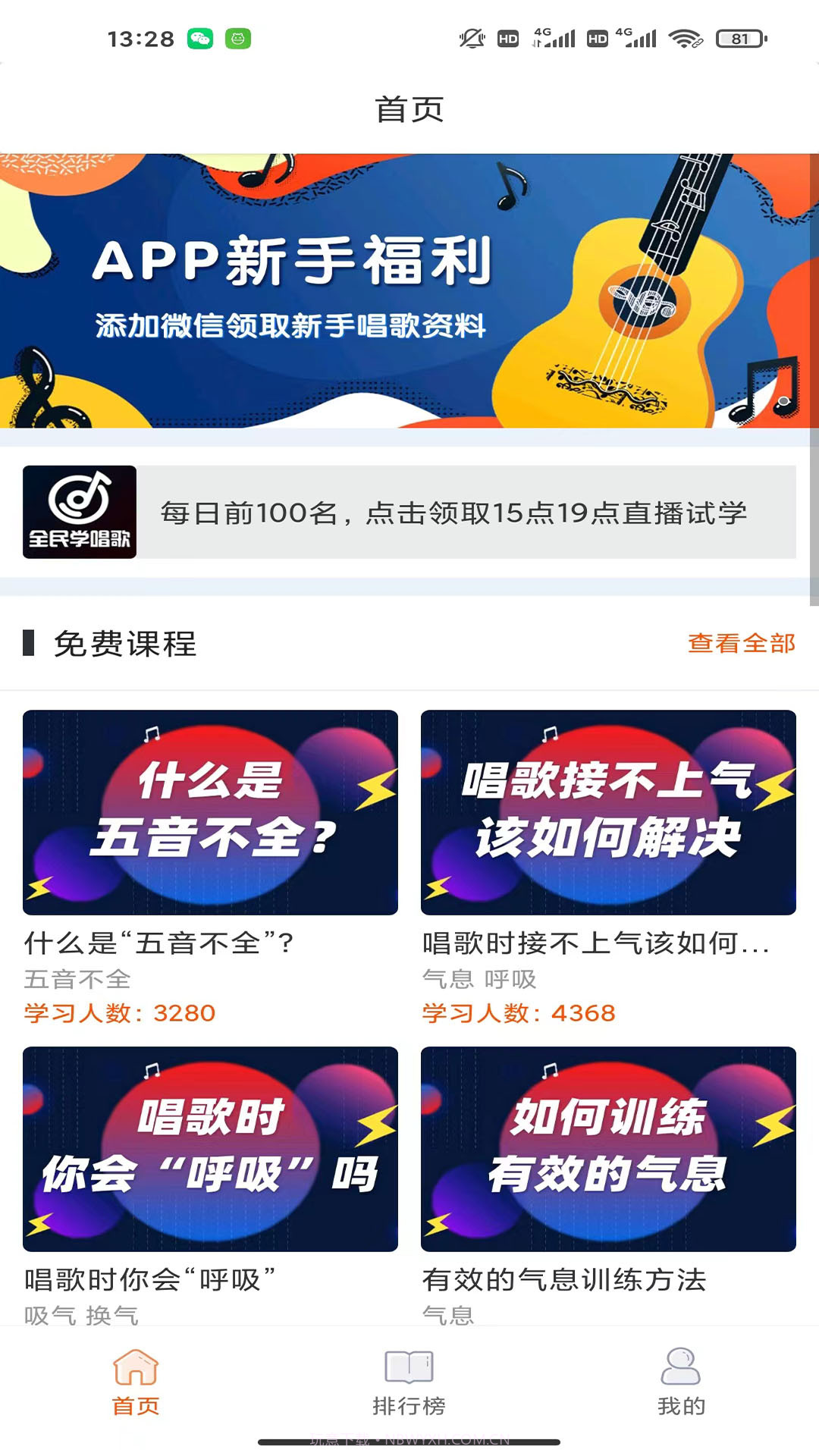 全民学唱歌截图5 全民学唱歌截图5