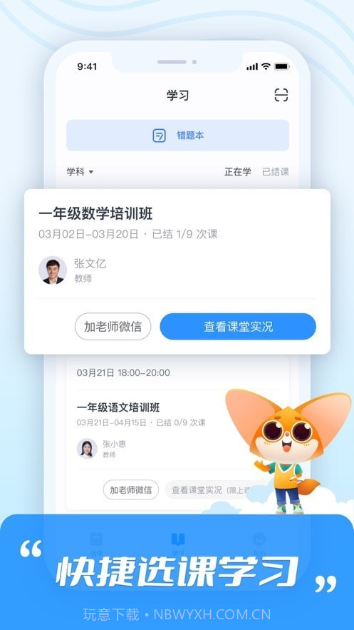 高思教育截图1 高思教育截图1