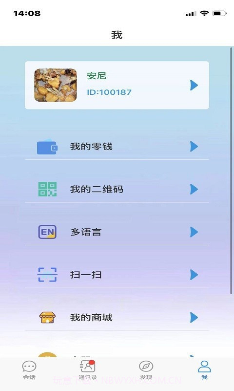 华信社交截图4 华信社交截图4