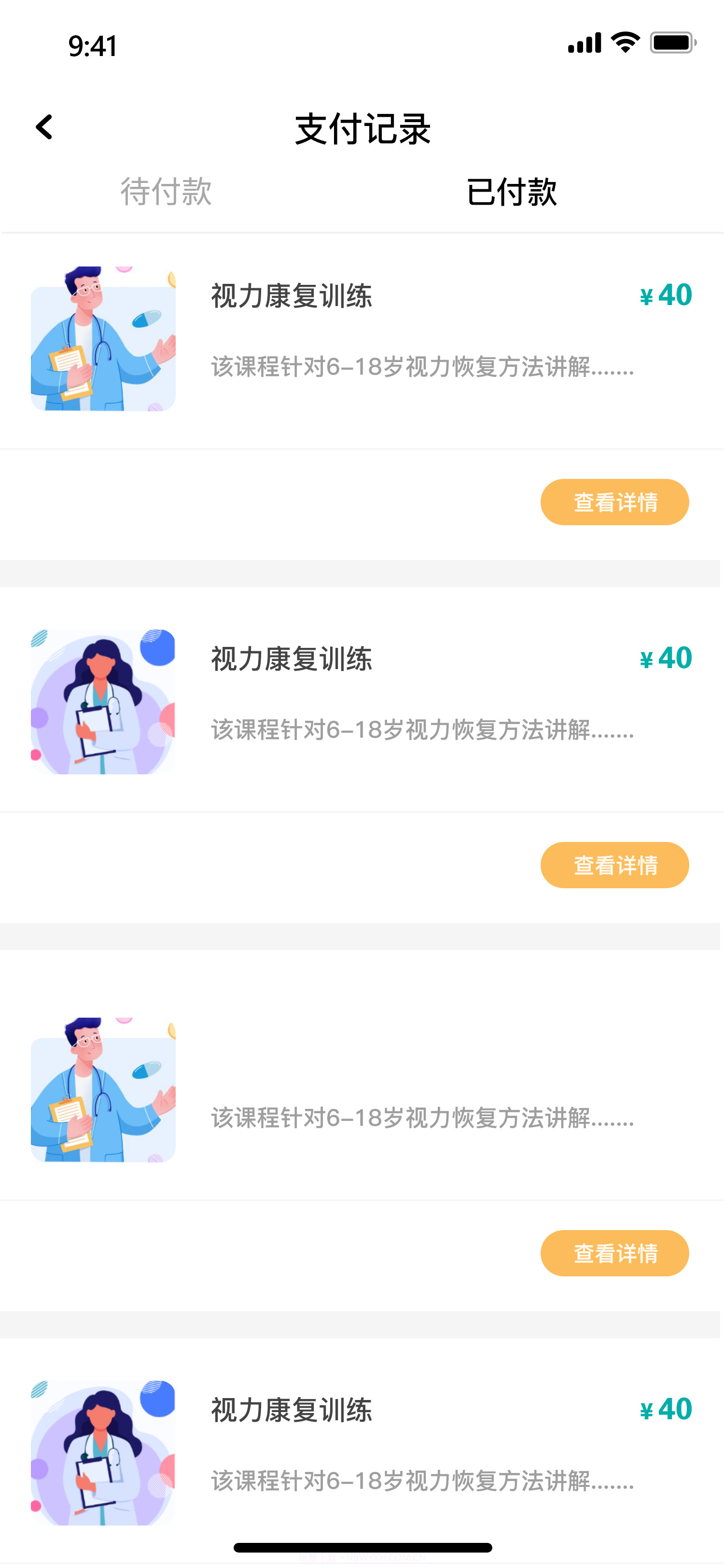 瞳视角视力训练截图3 瞳视角视力训练截图3