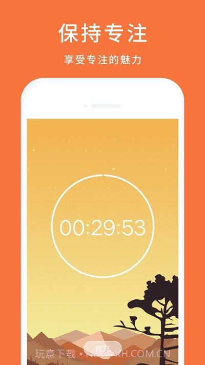 专注时钟(时间管理)截图2