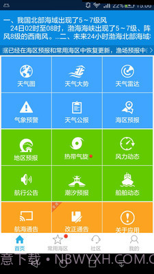 舟山海洋气象截图1 舟山海洋气象截图1