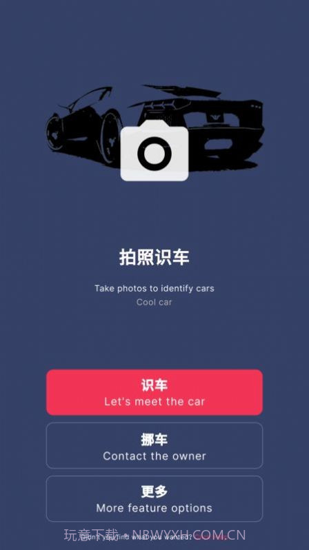 拍照识车之家截图1 拍照识车之家截图1