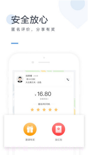 美团打车截图4 美团打车截图4