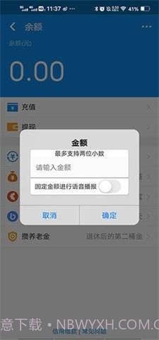 支付宝余额在线生成器截图3