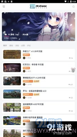 无邪游戏盒子2023最新版截图2 无邪游戏盒子2023最新版截图2